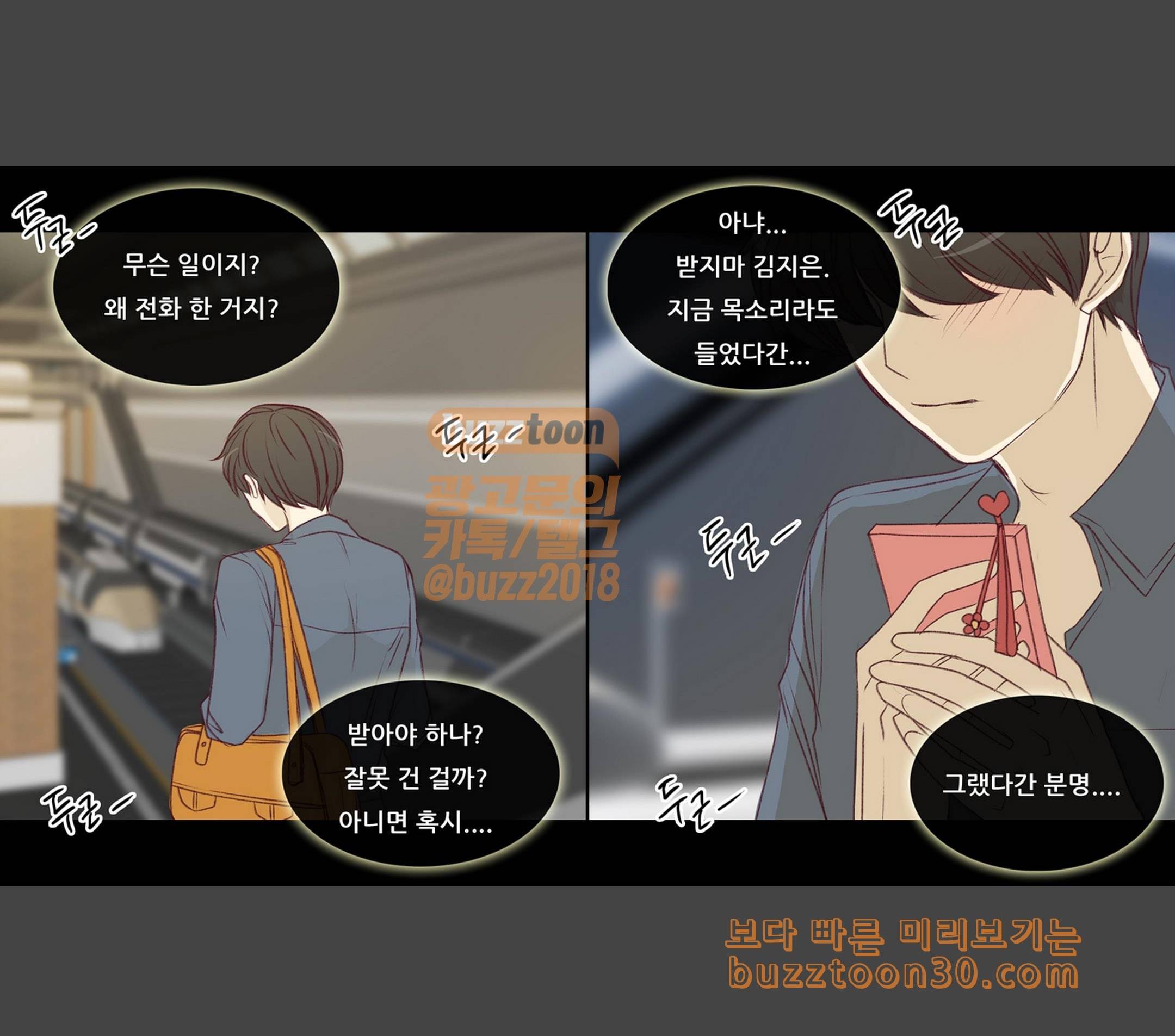 내 여자친구는 상남자 139 가지마 9