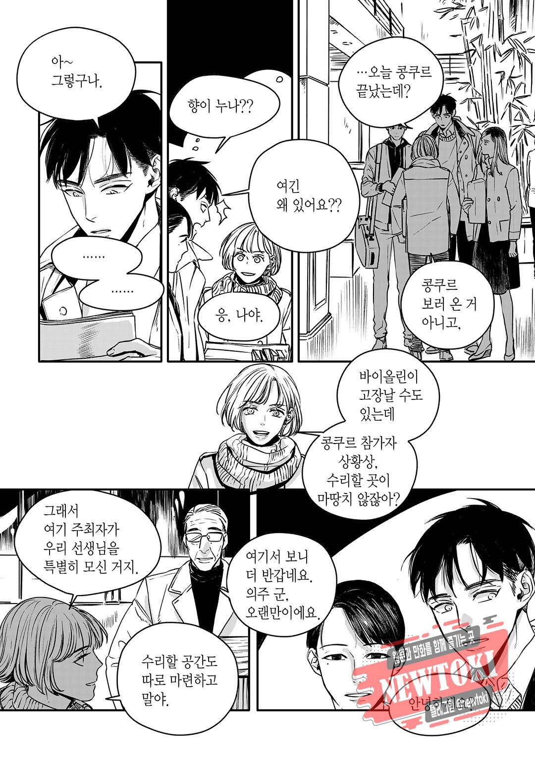 더 콩쿠르 17화 5