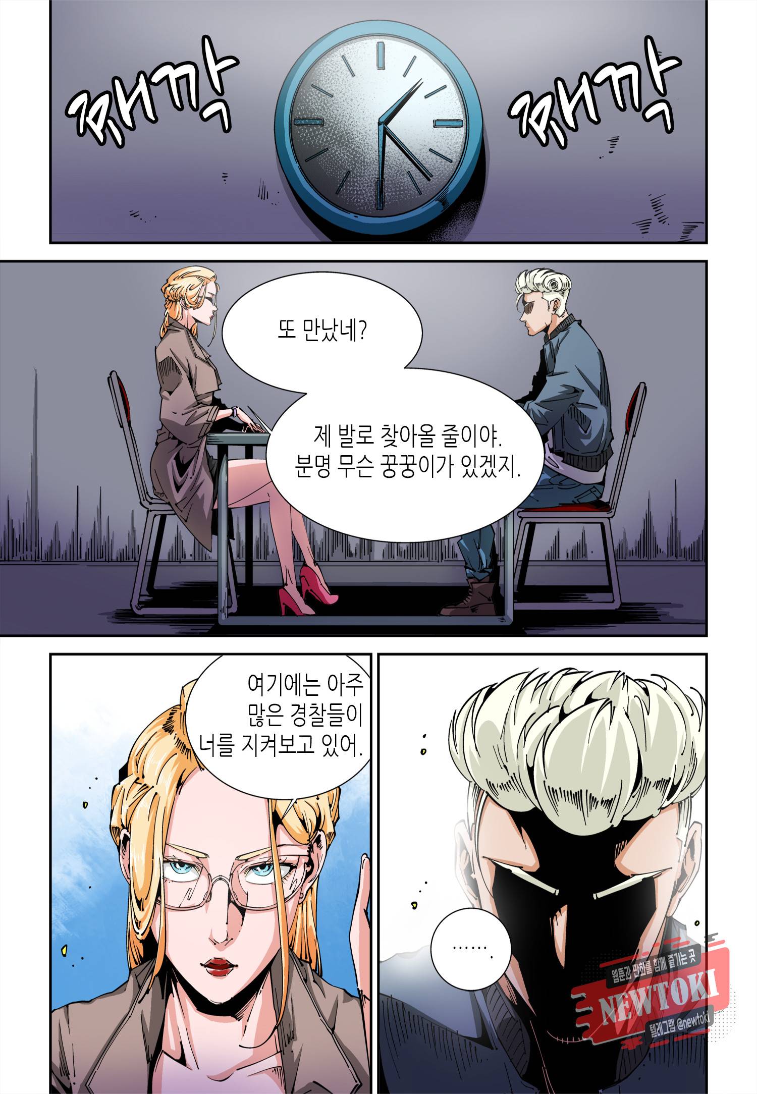 실험체 7호 33화 2