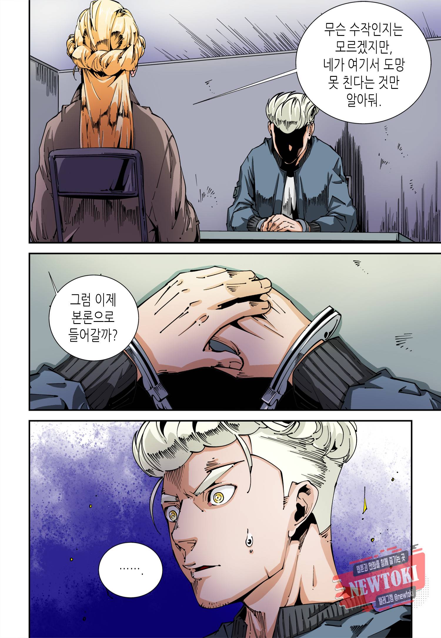 실험체 7호 33화 3