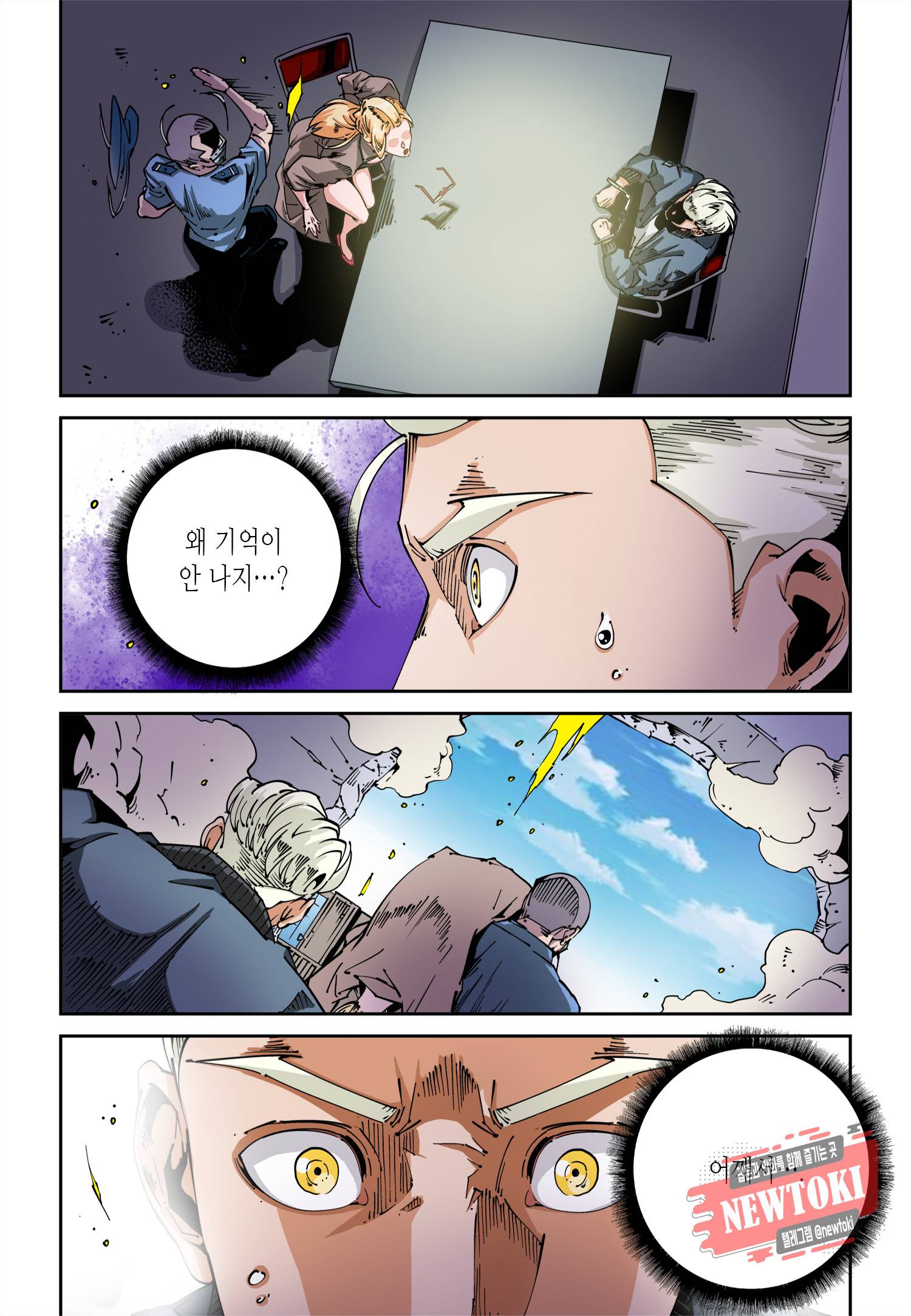 실험체 7호 33화 6