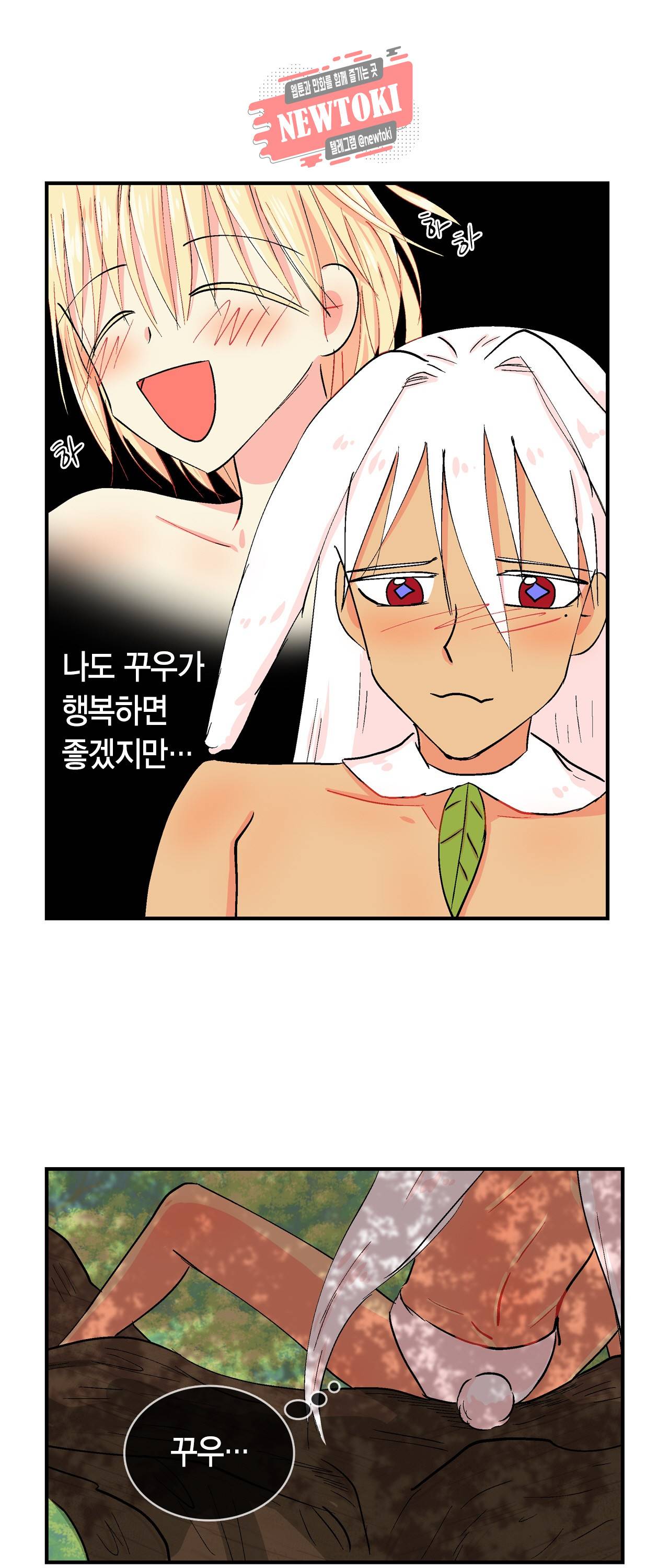 우가우가 92화 2