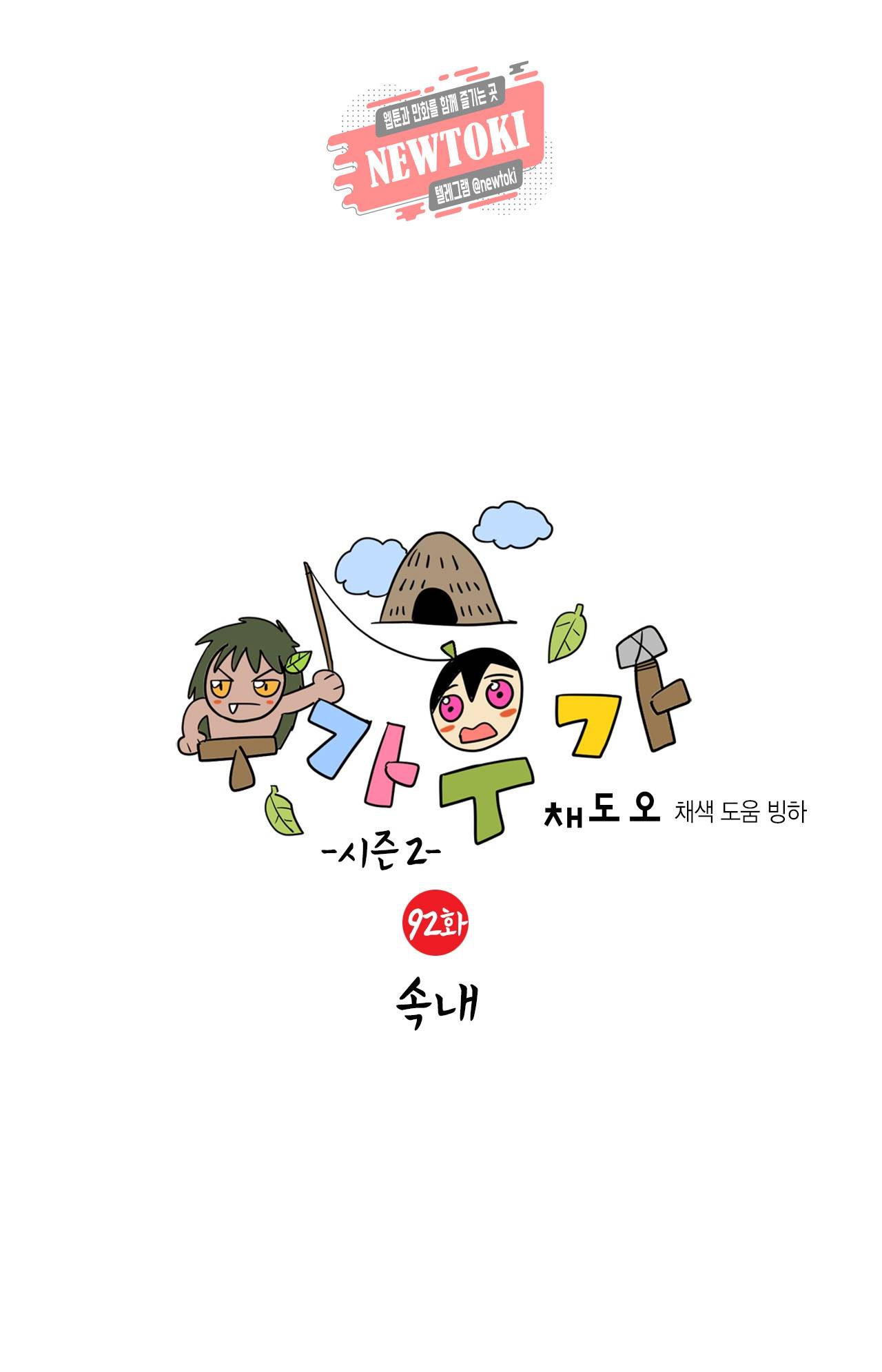 우가우가 92화 3