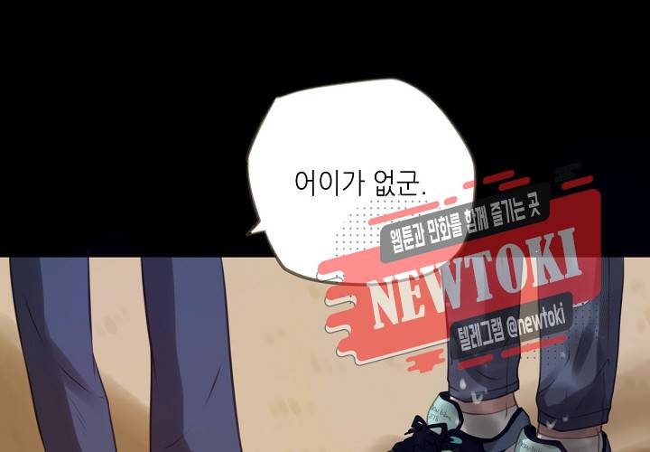 만지지 마! 19화 5