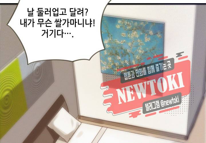 만지지 마! 19화 7