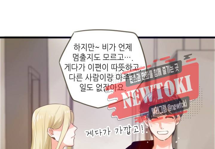 만지지 마! 19화 9