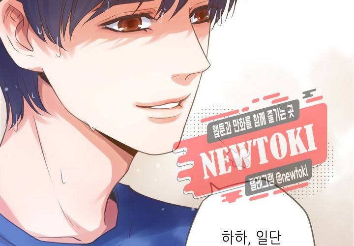 만지지 마! 19화 12