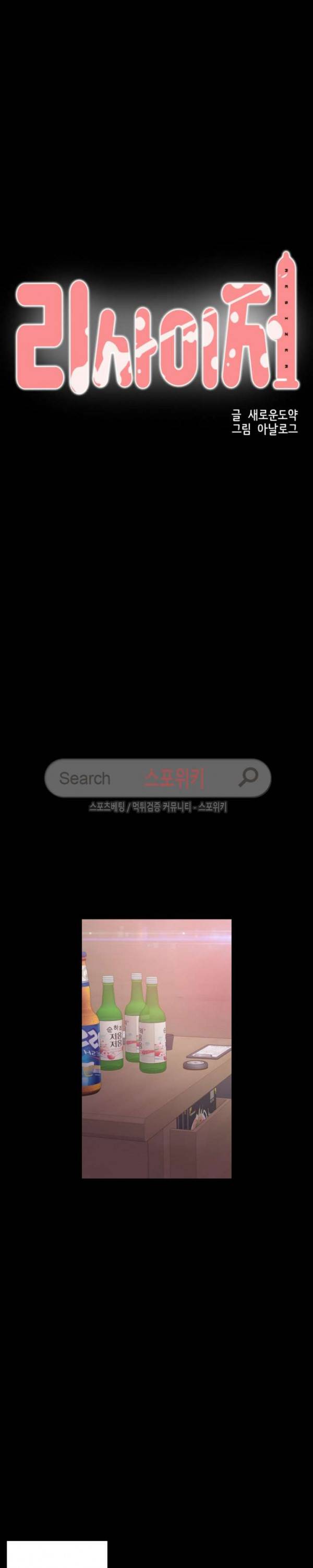리사이저 17화 4