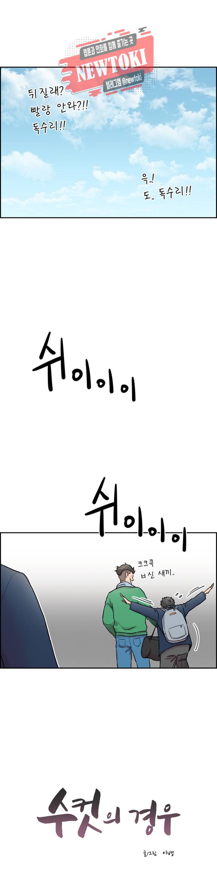 수컷의 경우 29화 2부 1화 2