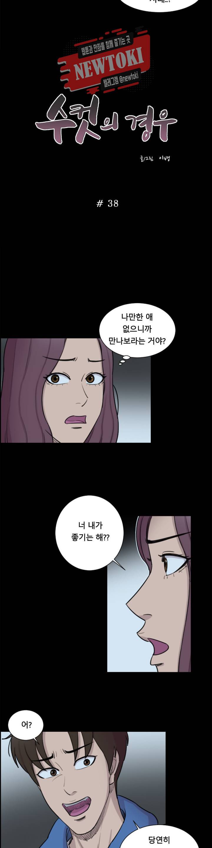 수컷의 경우 38화 2