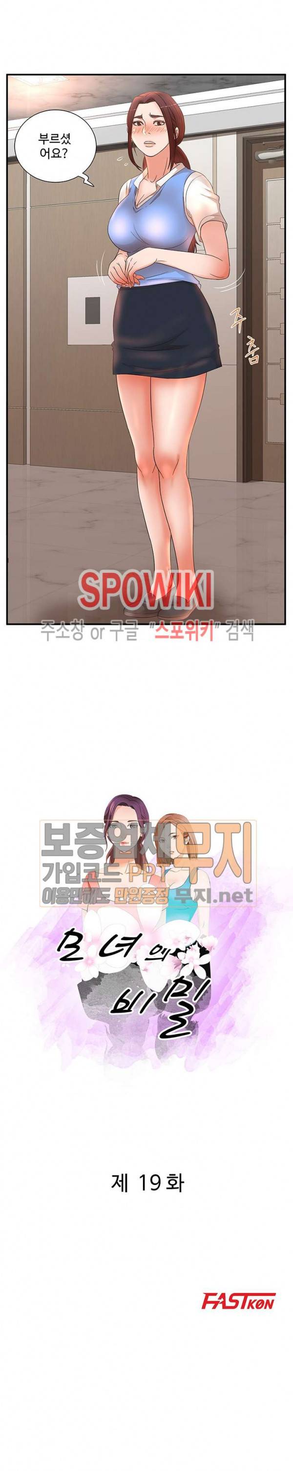 모녀의 비밀 19화 2
