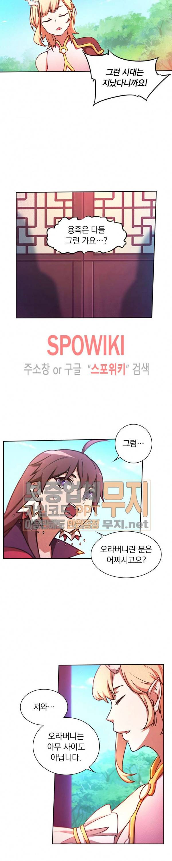 만고검신 52화 4