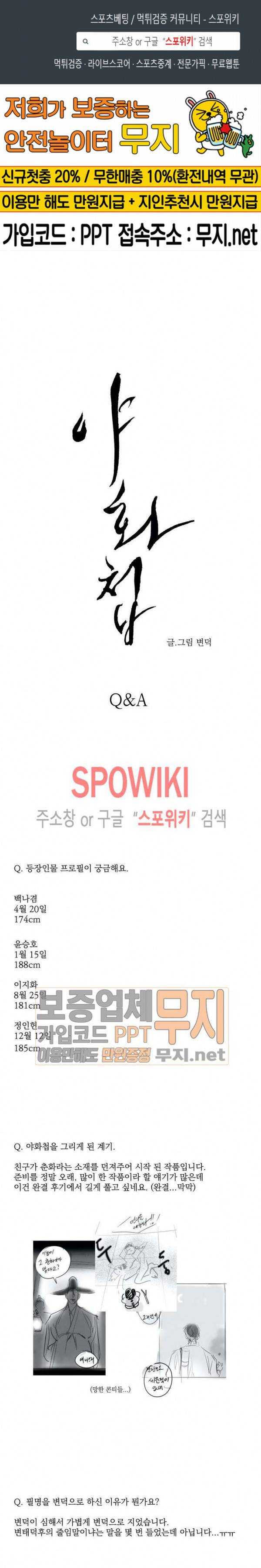 야화첩 휴재특별편 1