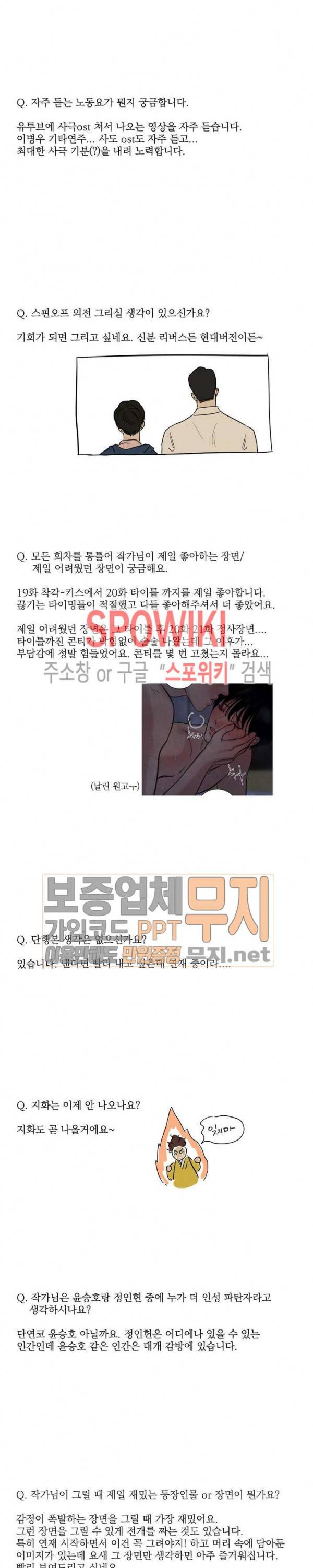 야화첩 휴재특별편 2