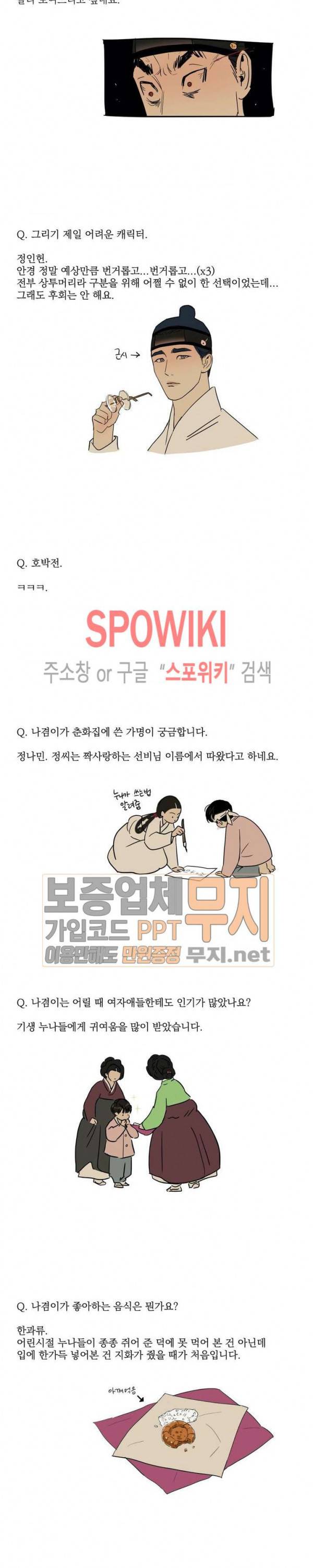 야화첩 휴재특별편 3