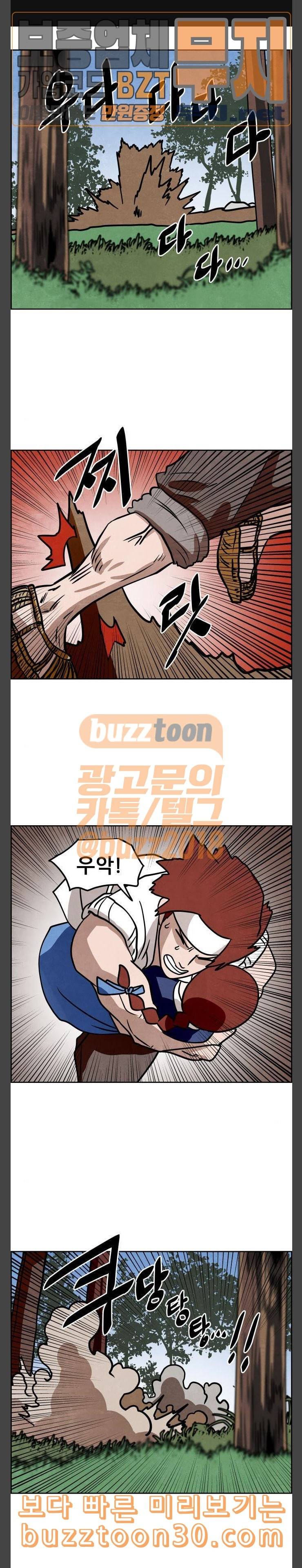 도사 가온 19화 1