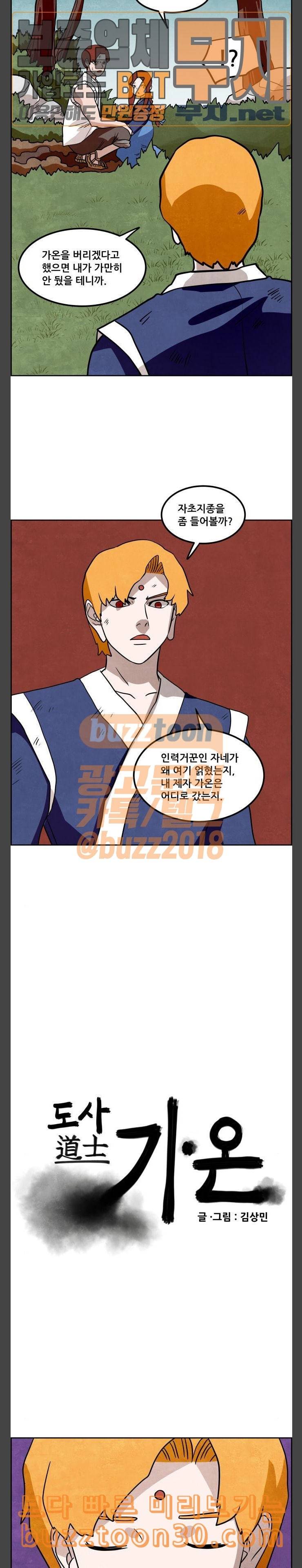 도사 가온 19화 3