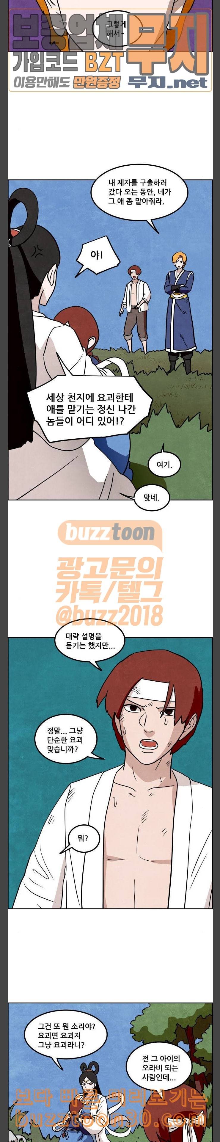 도사 가온 19화 4
