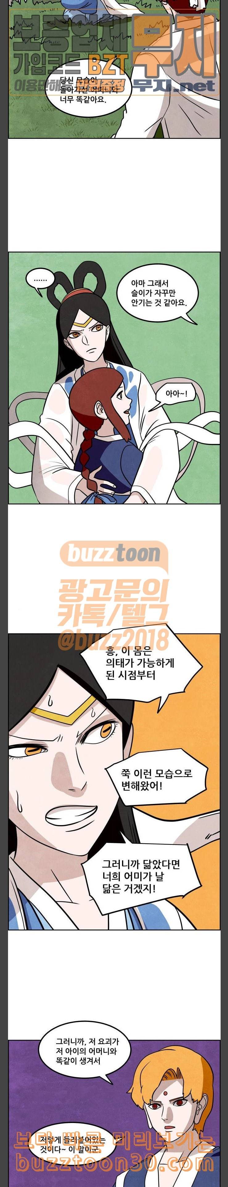 도사 가온 19화 5