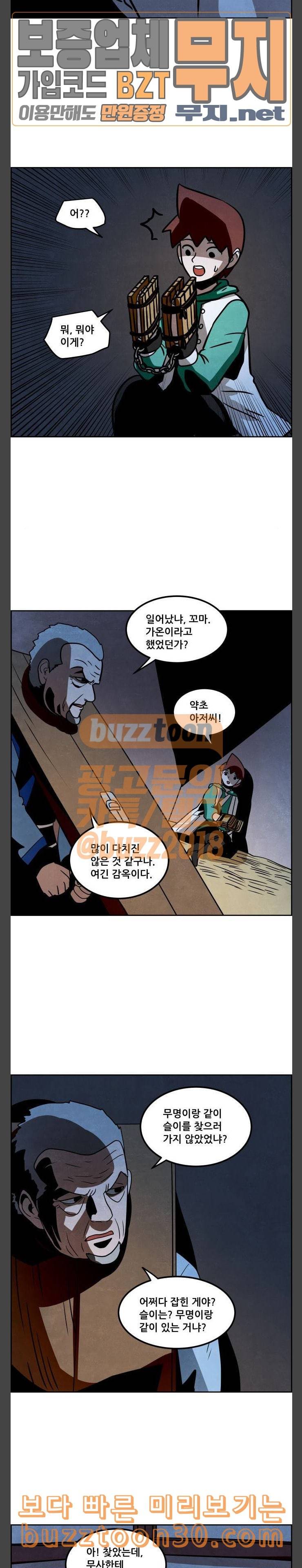 도사 가온 19화 7