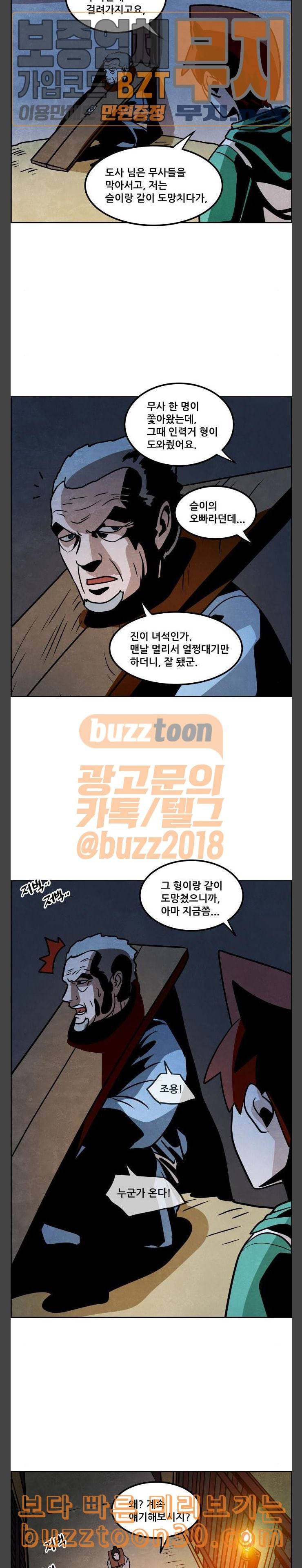 도사 가온 19화 8