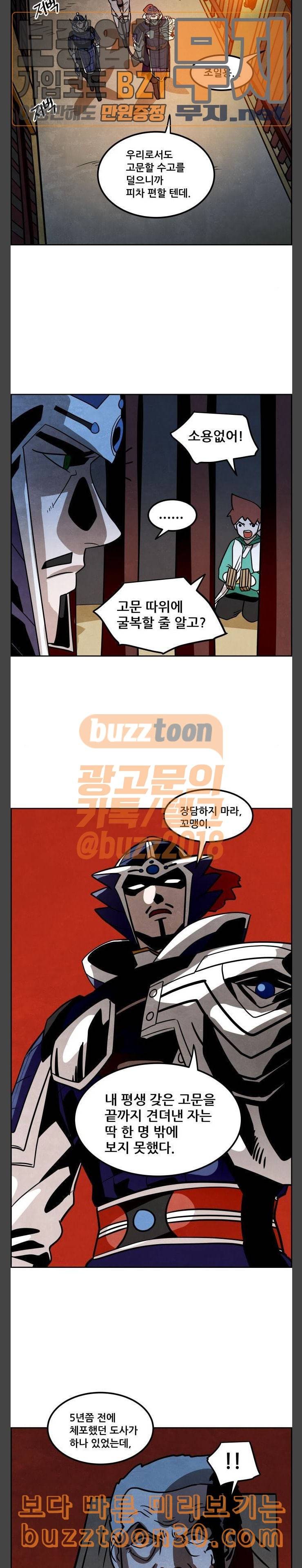 도사 가온 19화 9