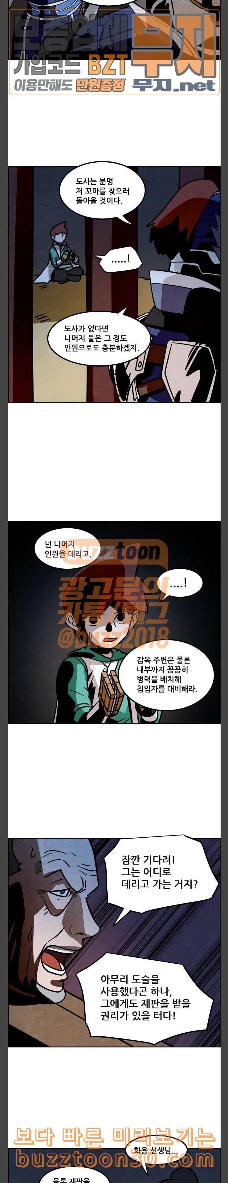 도사 가온 19화 11