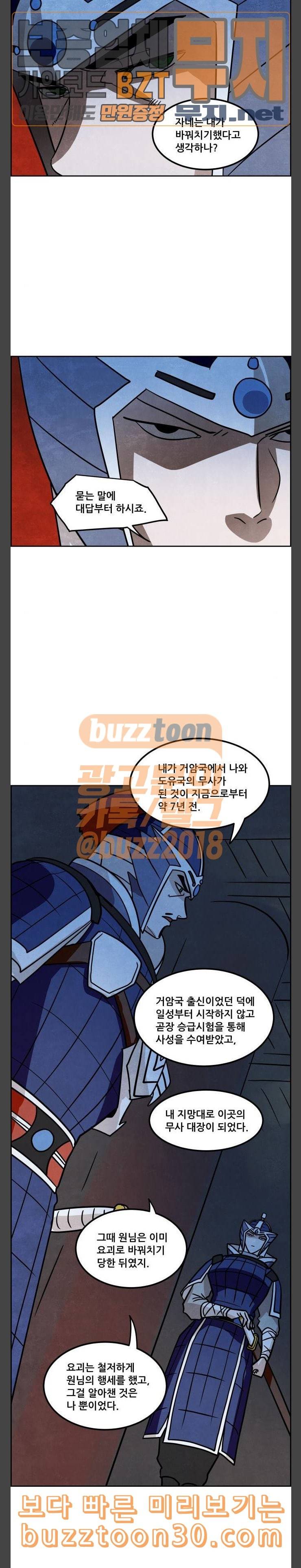 도사 가온 19화 18