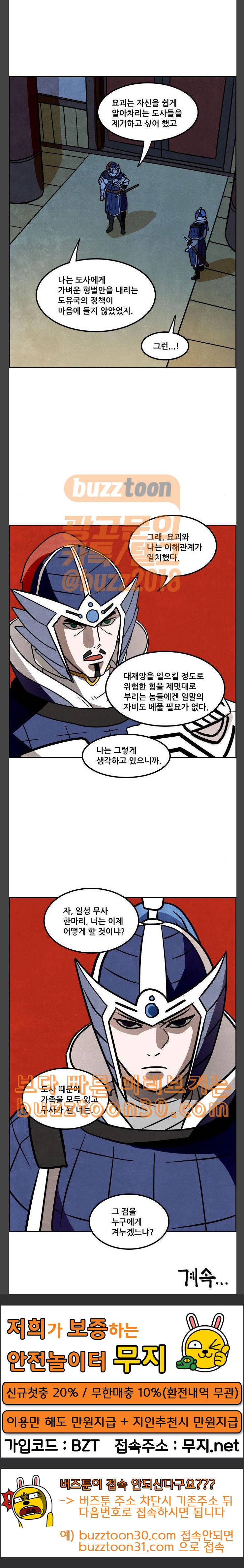 도사 가온 19화 19