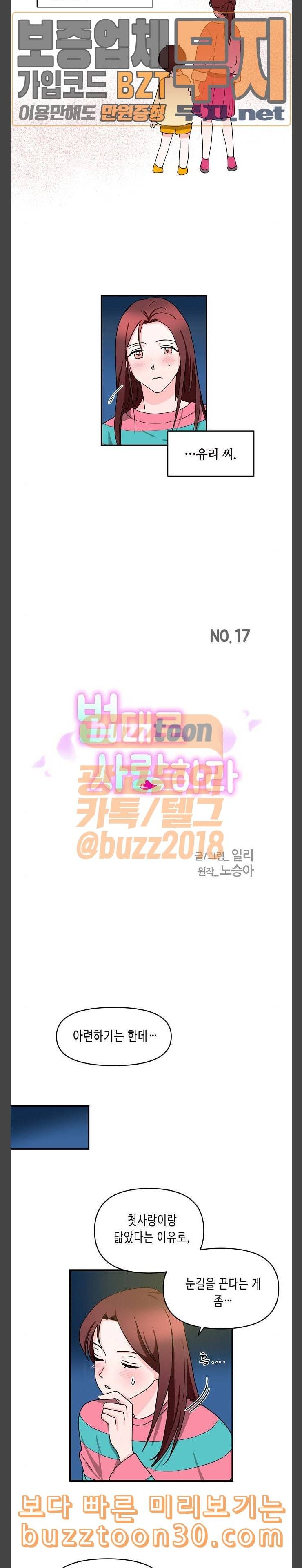 법대로 사랑하라 17화 2