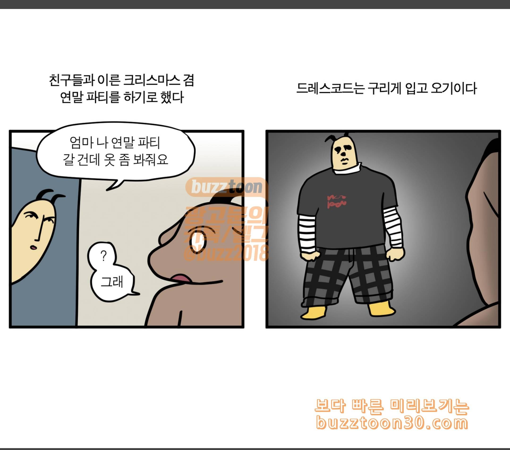 모죠의 일지 연말파티하는 만화 1 1
