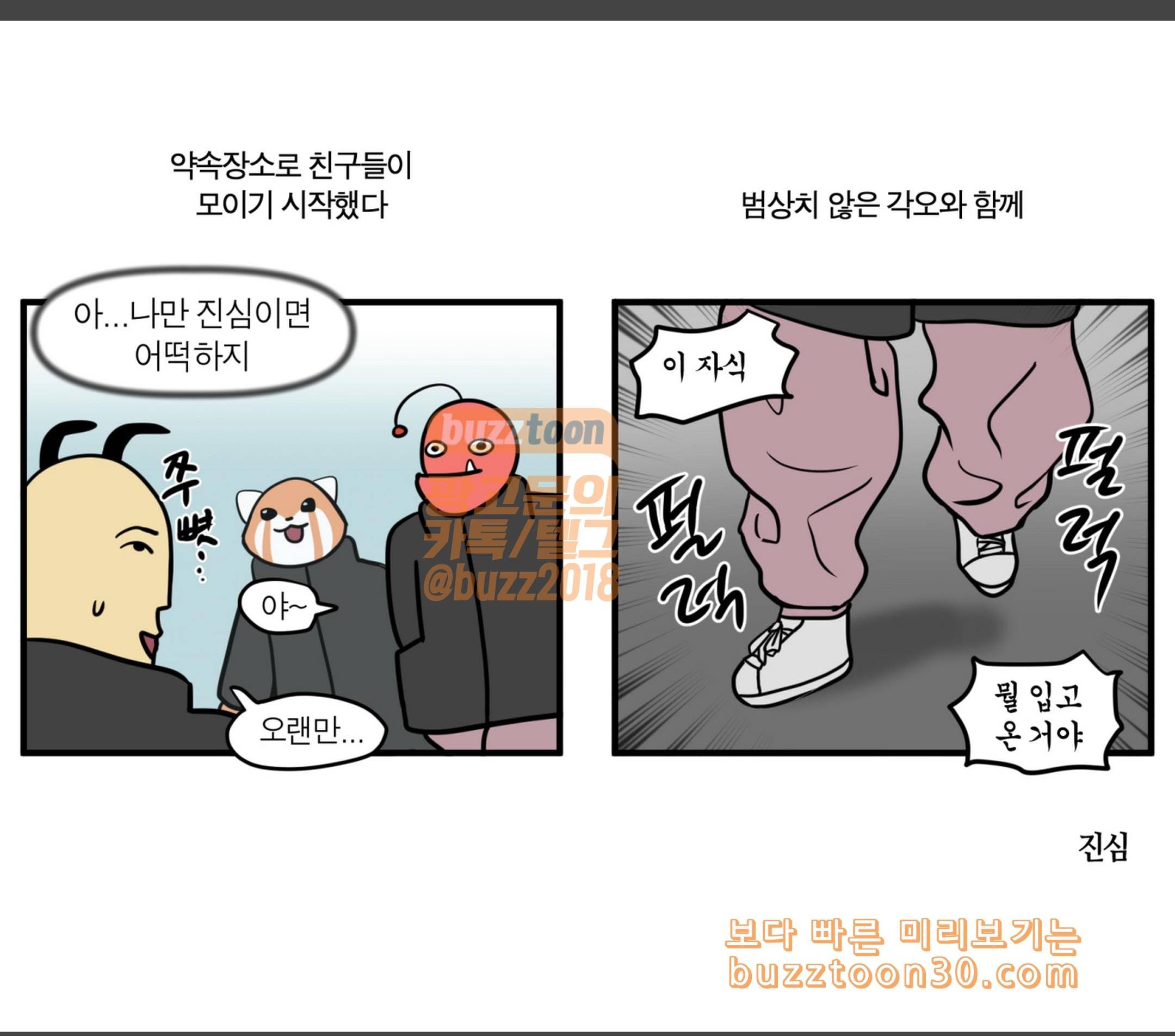 모죠의 일지 연말파티하는 만화 1 4