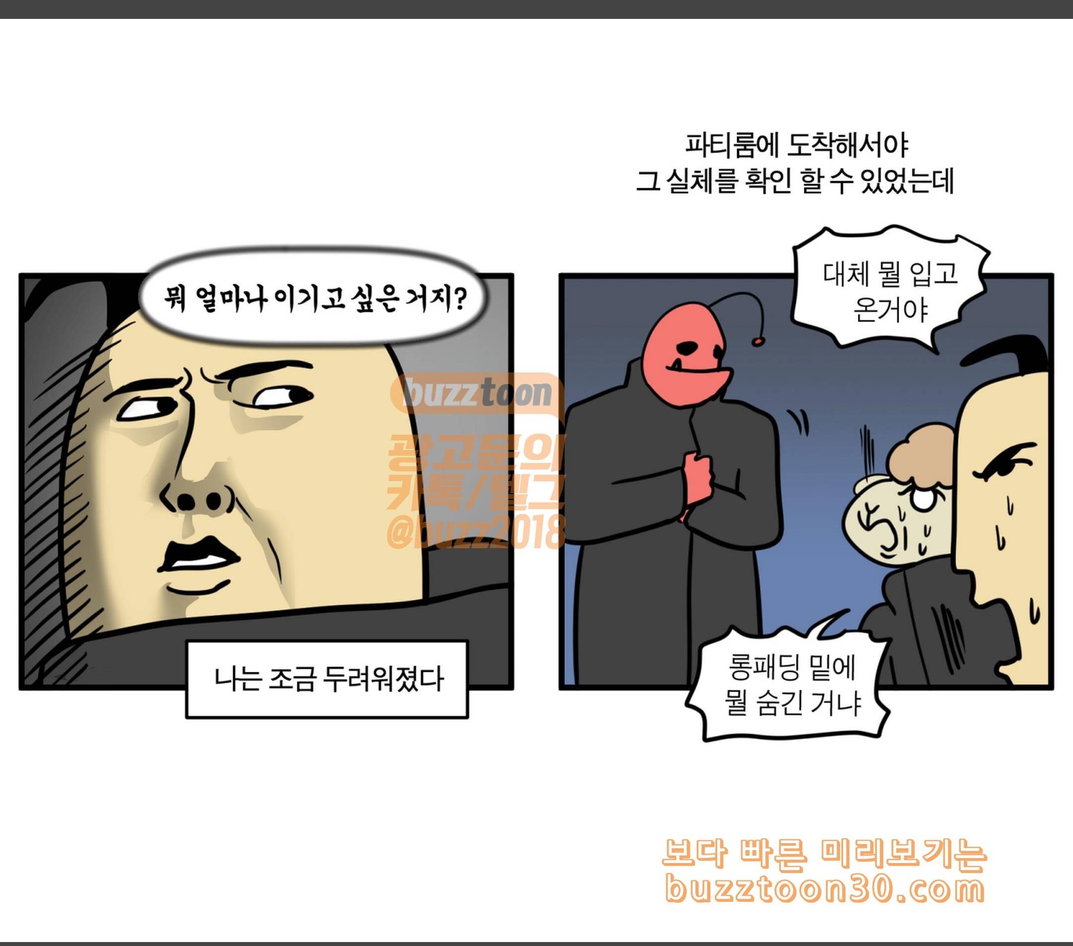 모죠의 일지 연말파티하는 만화 1 5