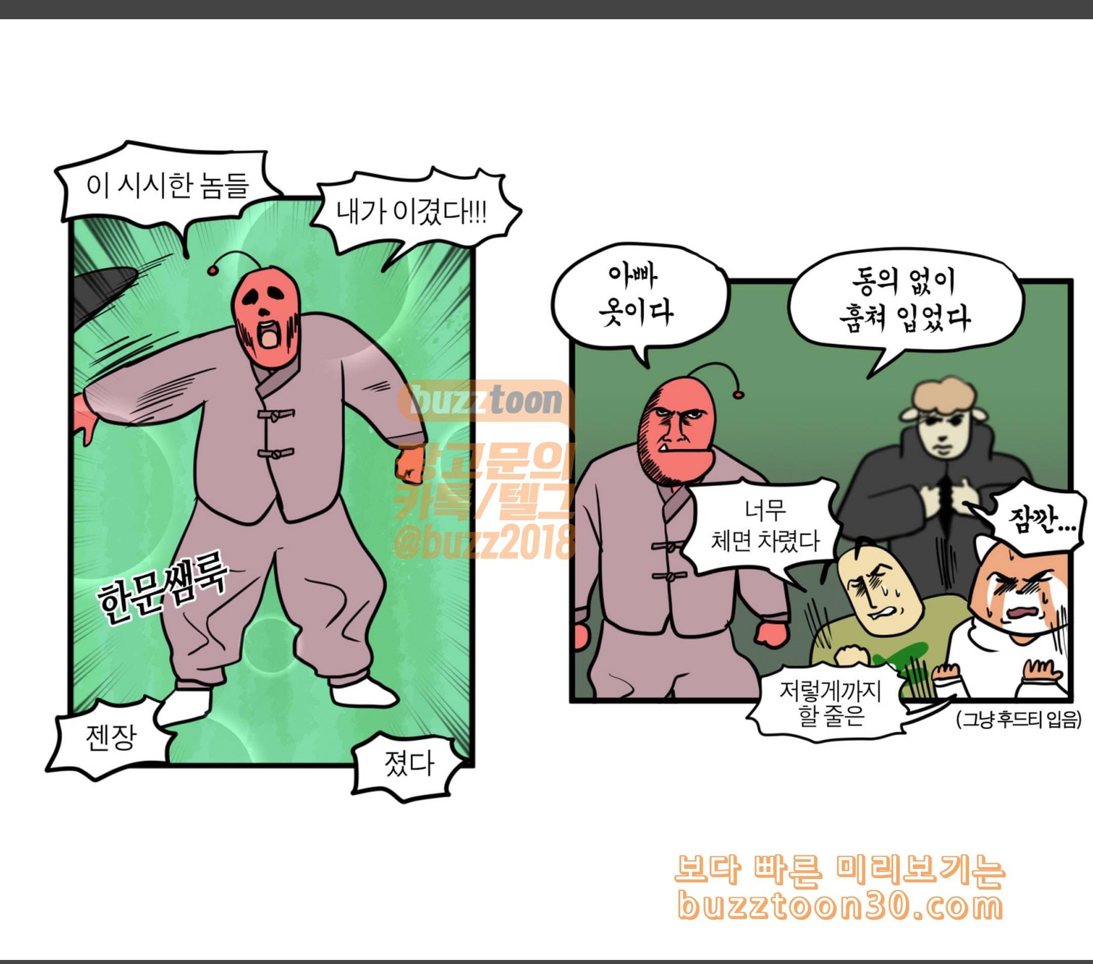 모죠의 일지 연말파티하는 만화 1 6