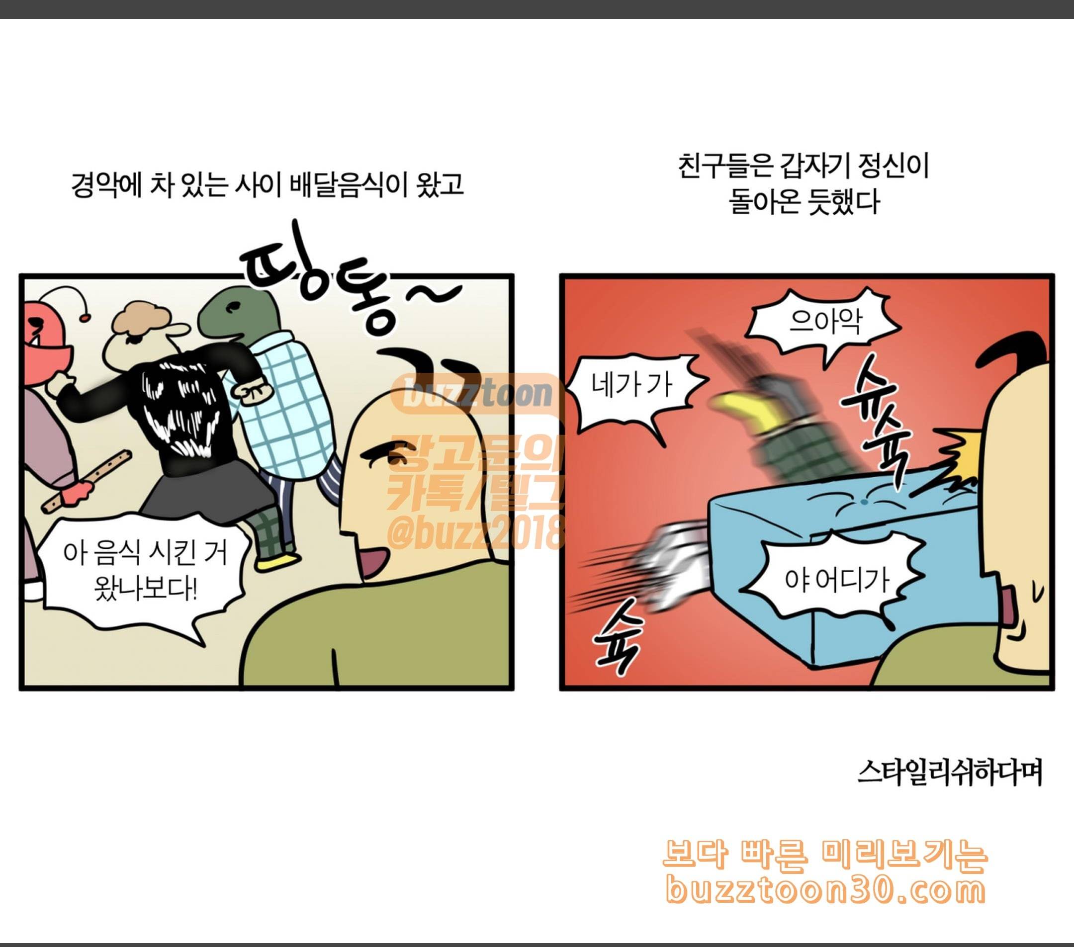 모죠의 일지 연말파티하는 만화 1 11