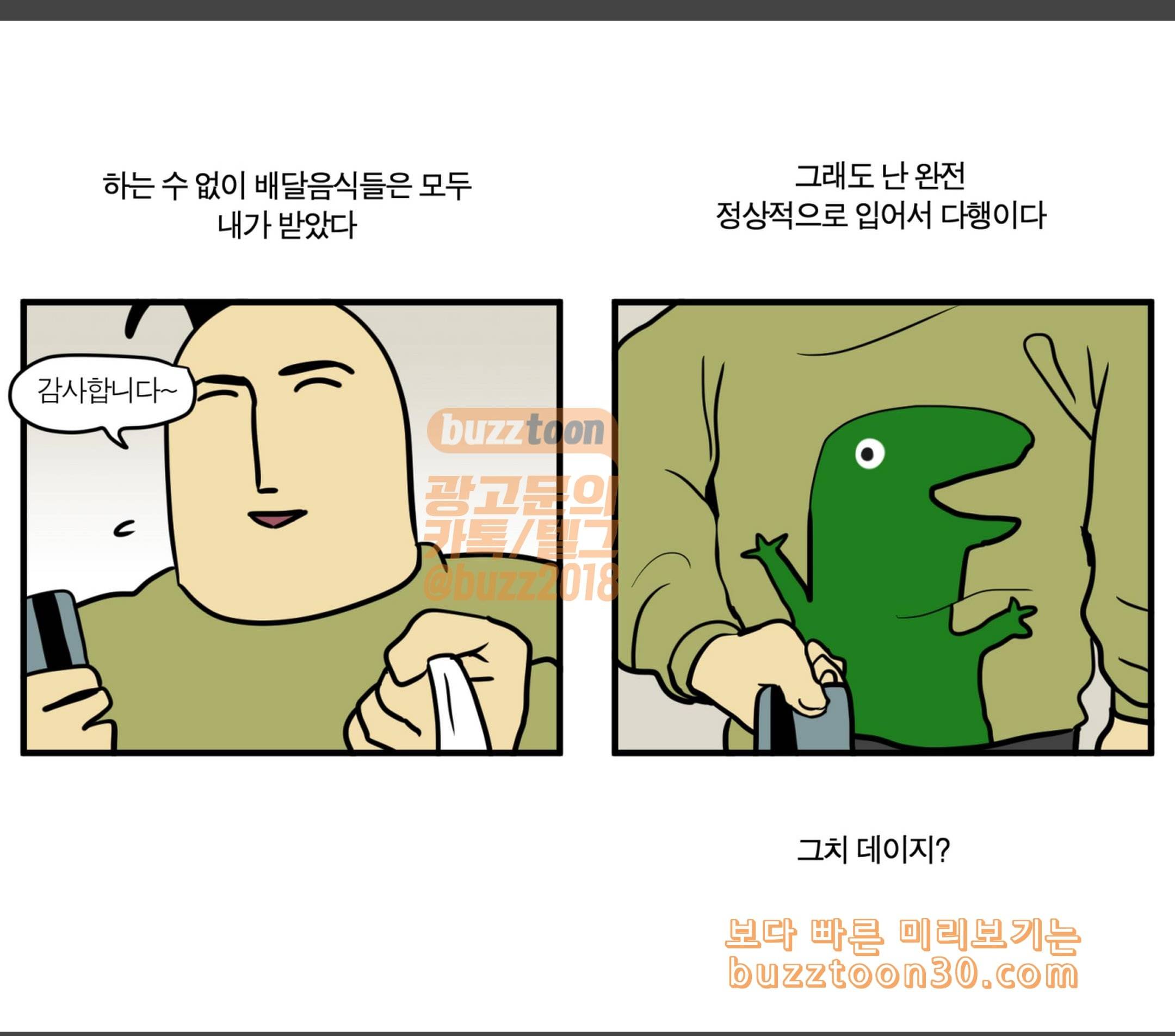 모죠의 일지 연말파티하는 만화 1 12