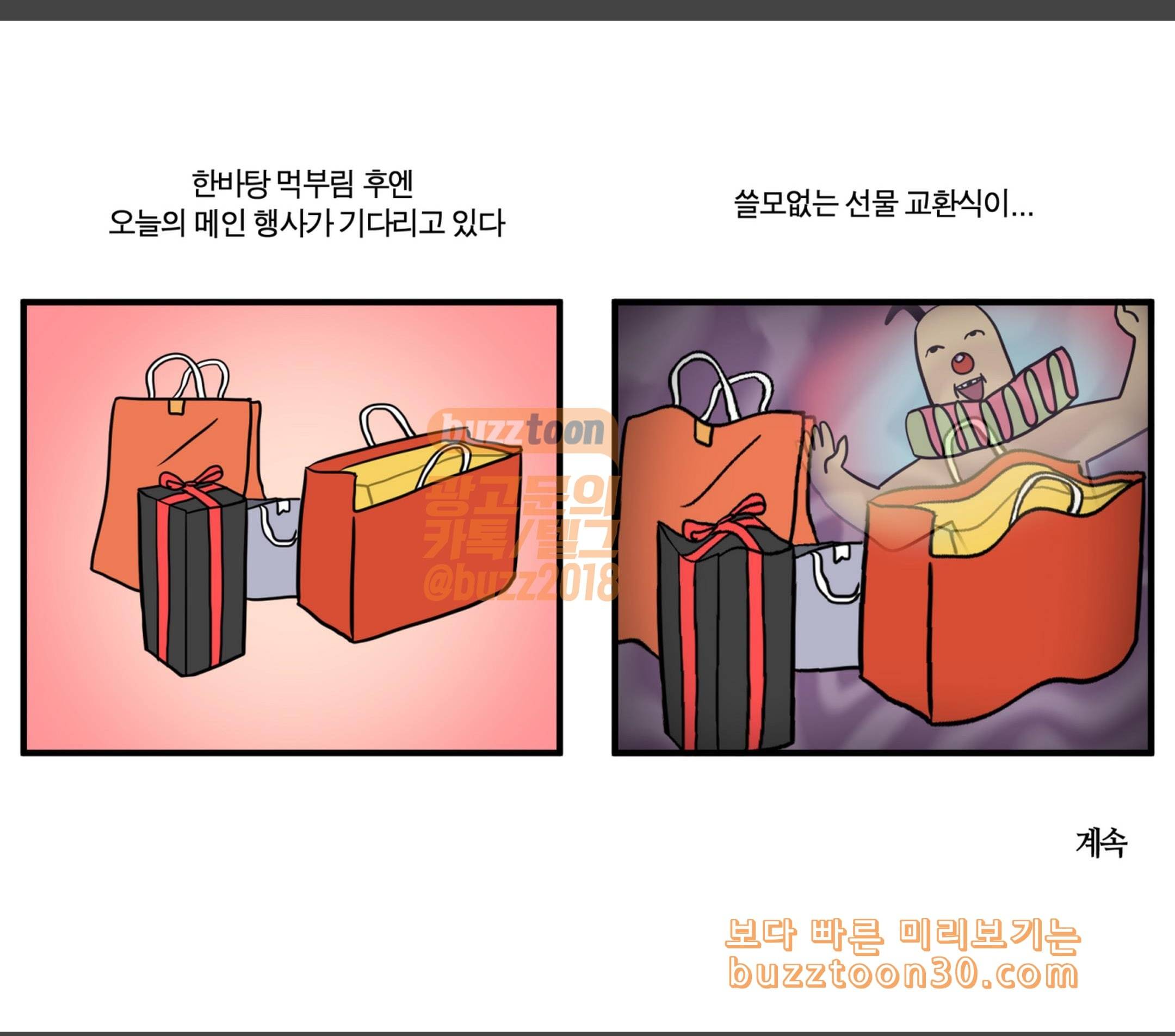 모죠의 일지 연말파티하는 만화 1 13