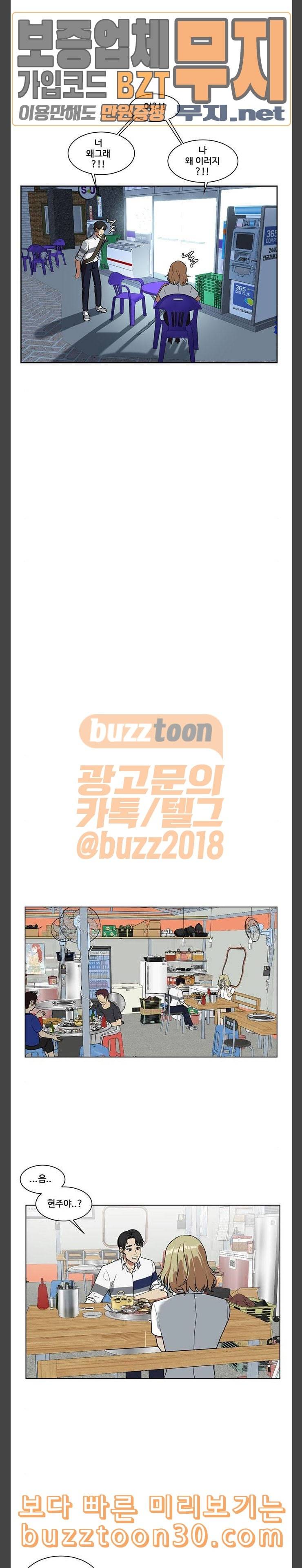 나를 바꿔줘 정현주 6 8
