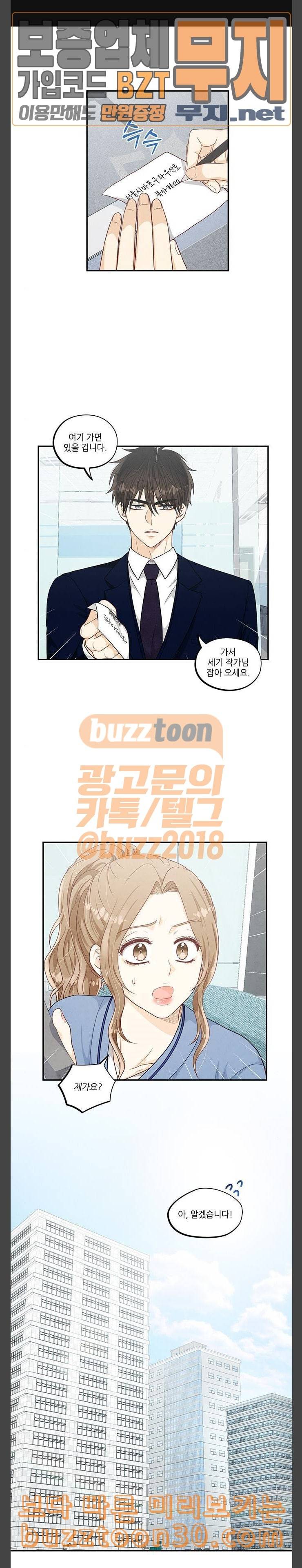 두근두근 마감 중 36화 1
