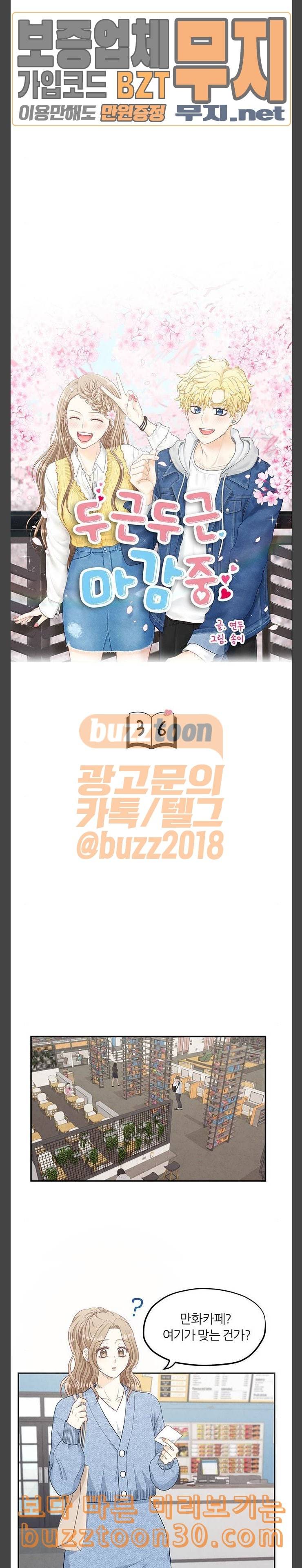 두근두근 마감 중 36화 2
