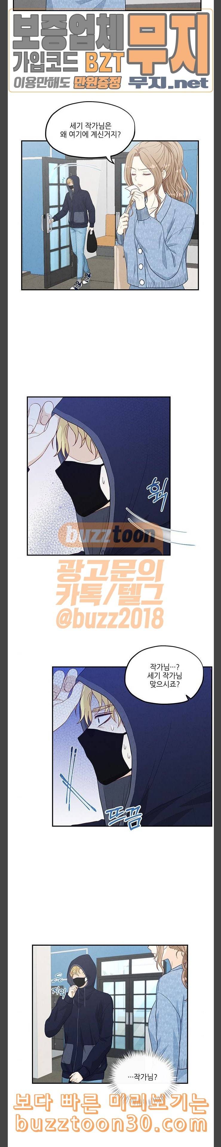 두근두근 마감 중 36화 3