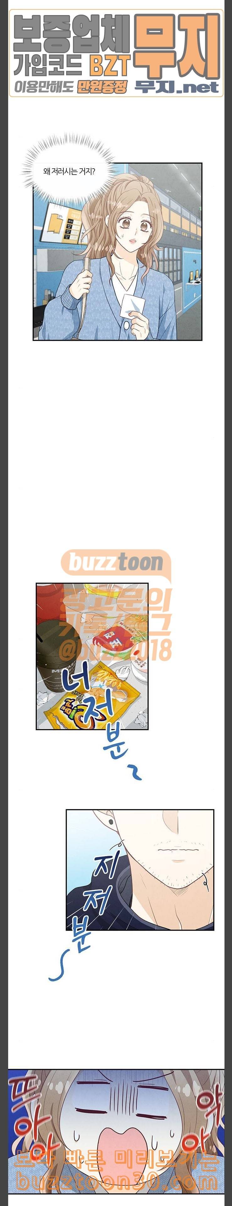 두근두근 마감 중 36화 4