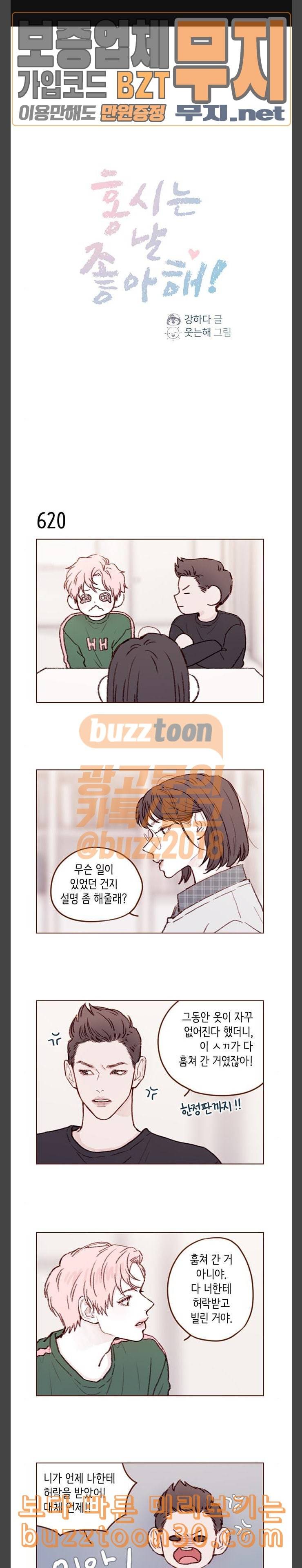 홍시는 날 좋아해 98화 당분간 날 찾지마 1