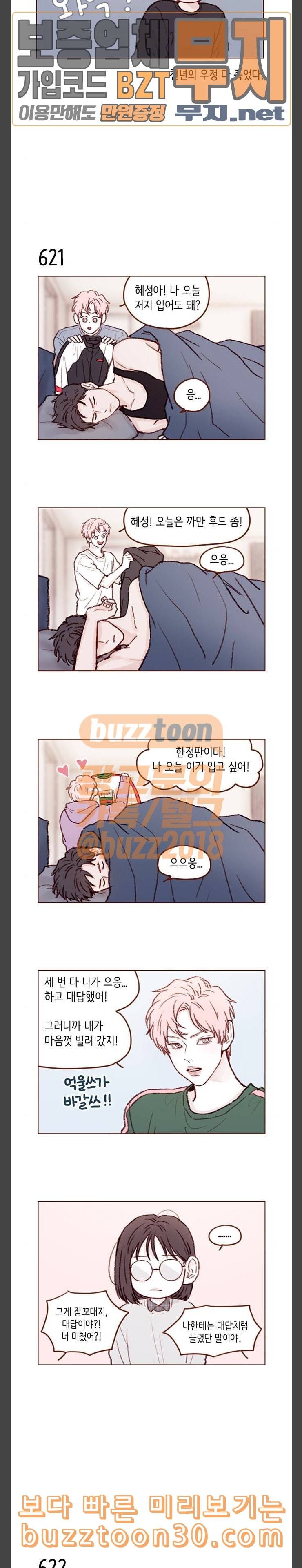 홍시는 날 좋아해 98화 당분간 날 찾지마 2