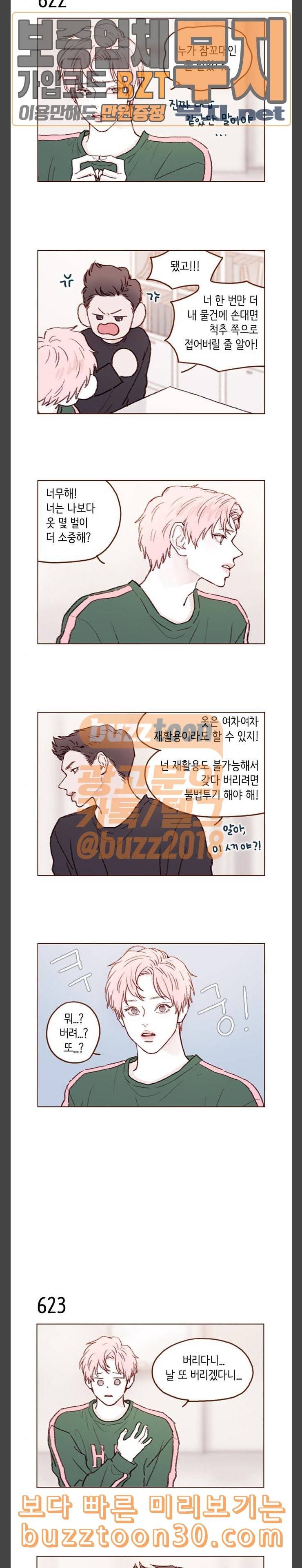 홍시는 날 좋아해 98화 당분간 날 찾지마 3