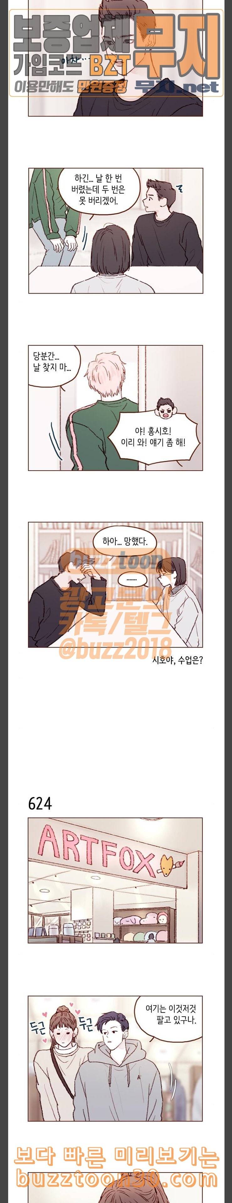 홍시는 날 좋아해 98화 당분간 날 찾지마 4