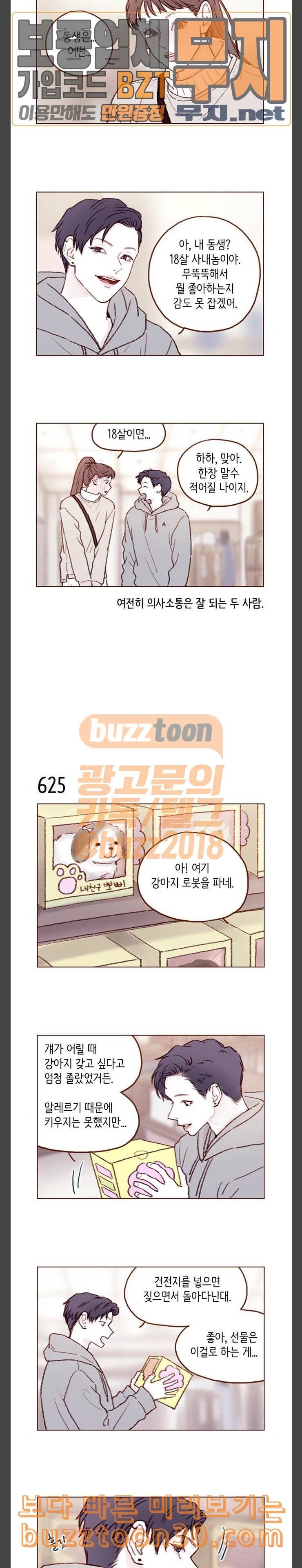 홍시는 날 좋아해 98화 당분간 날 찾지마 5