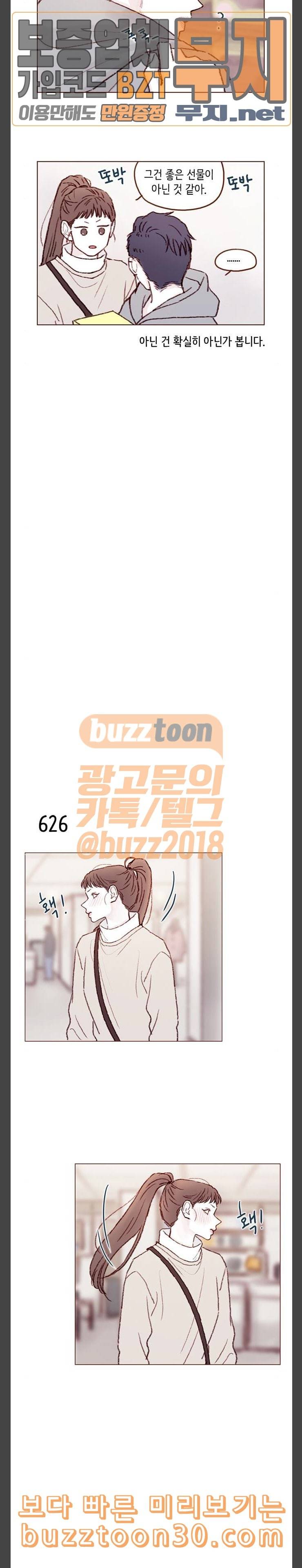 홍시는 날 좋아해 98화 당분간 날 찾지마 6