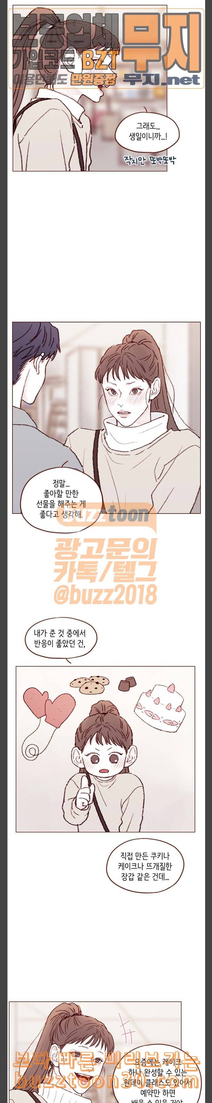 홍시는 날 좋아해 98화 당분간 날 찾지마 8