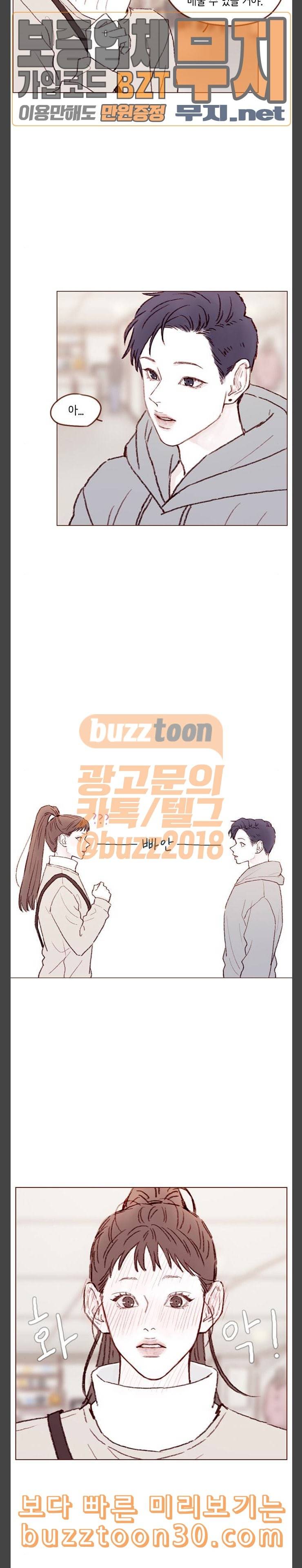 홍시는 날 좋아해 98화 당분간 날 찾지마 9